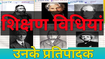 शिक्षण विधियाँ एवं उनके प्रतिपादक | Pramukh Sichad Vidhiya Evam Unke Janak | Teaching Methods