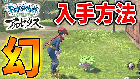 ポケモン アルセウス シェイミ