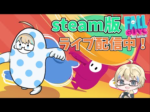 【フォールガイズ/Vtuber】参加型！！【PC版】