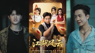 MULTI SUB✨️ 张锦亮&明慧《江湖风云》全集来咯✨️#甜宠 #爱情 #虐恋 #穿越 #都市 #古代 #逆袭 #都市情感 #热门短剧 #最新短剧 #短剧 #短劇 #启元推文