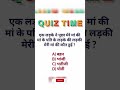 सामान्य ज्ञान GK || Quiz Time || GK Top Questions || GK in Hindi || GK