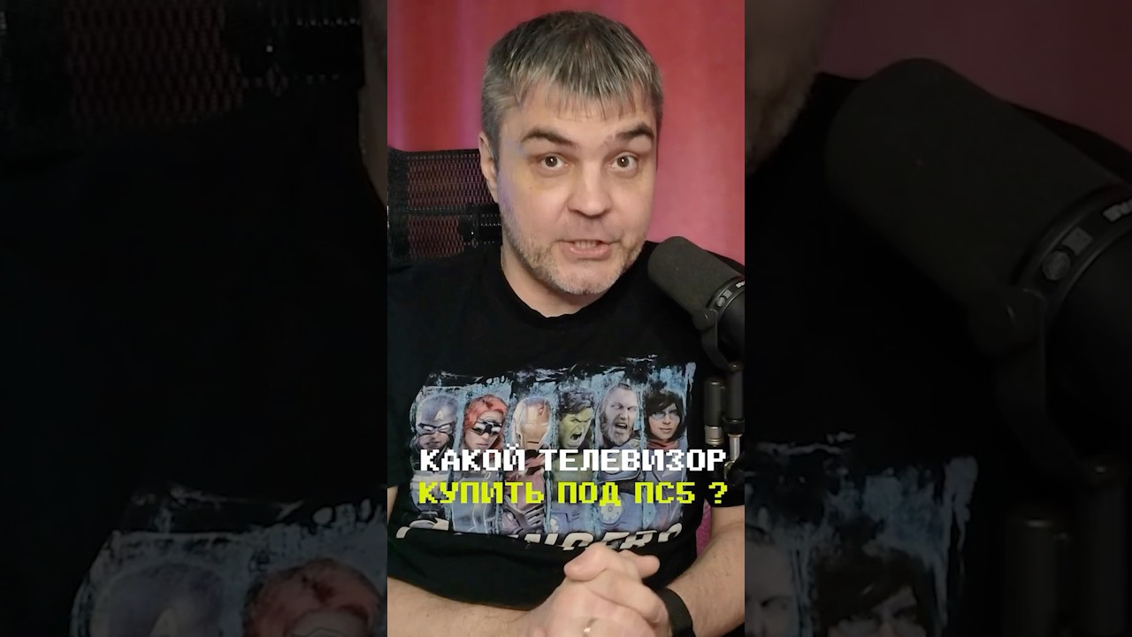 Заблуждение про 120 гц, телевизор для ПС5 