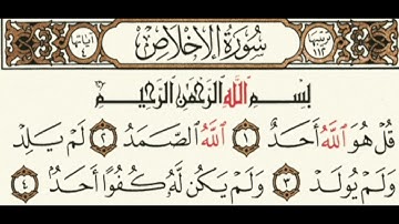 سورة الاخلاص  القارئ الصغير