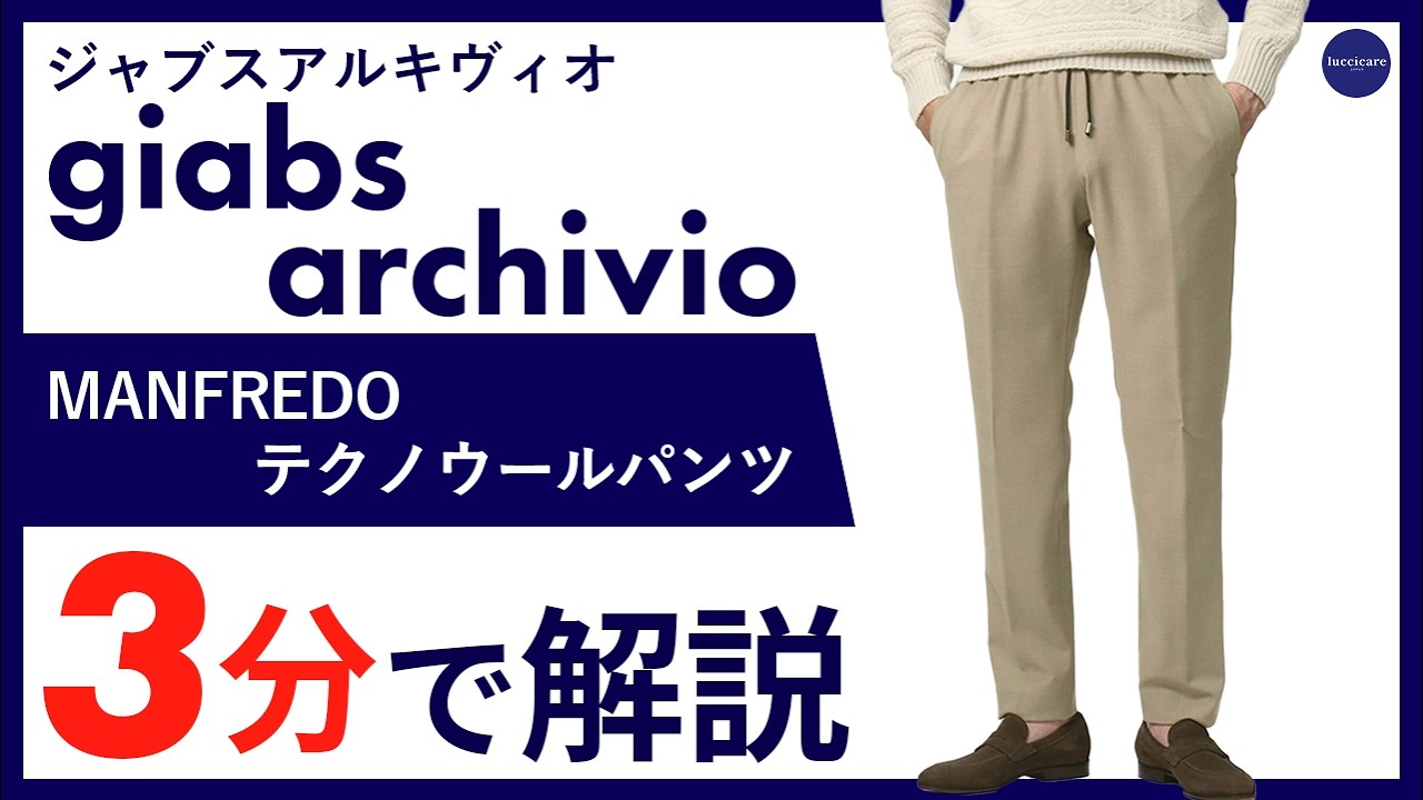ジャブスアルキヴィオ / giabsarchivio / マンフレッド/ MANFREDO
