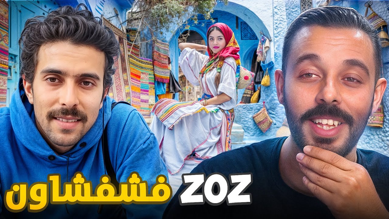 REACTION ZOZ VLOG || 💙​🖼️ زوز جات معاه المدينة الزرقاء و بدا يرسم