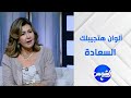 ألوان هتجيبلك السعادة والخير سها عيد خبير طاقة المكان هتقولك