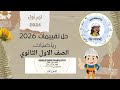 حل تقييم الاسبوع الاول 2026 رياضيات الصف الاول الثانوي ترم اول 