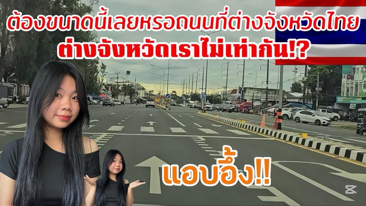 ถนนที่ต่างจังหวัดจริงหรอเนี่ย🇹🇭โหหสวยสุดๆแอบอึ้ง!!