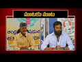 Chandrababu Vs Kodali Nani- War of words