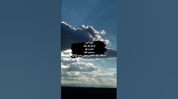 #اللهم_صل_وسلم_على_نبينا_محمد #استغفرالله #الحمد لله #سبحان_الله #القرآن الكريم
