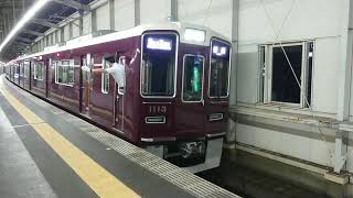 阪急電車 宝塚線 1000系 1113F 発車 豊中駅