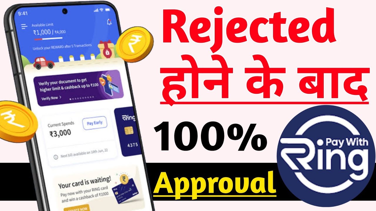 Ring App Loan Rejected Ab Kaise Loan Milega | How To Get Ring Credit Limit After Rejected