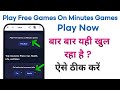 Play Free Games On Minutes Games Problem | App Open Karte Hai Chrome Browser Open Ho Jata Hai? Solve
