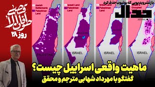 بازنشر ویدیویی که یوتیوب حذف کرد: ماهیت واقعی اسراییل چیست؟ گفتگو با مهرداد شهابی، مترجم و محقق