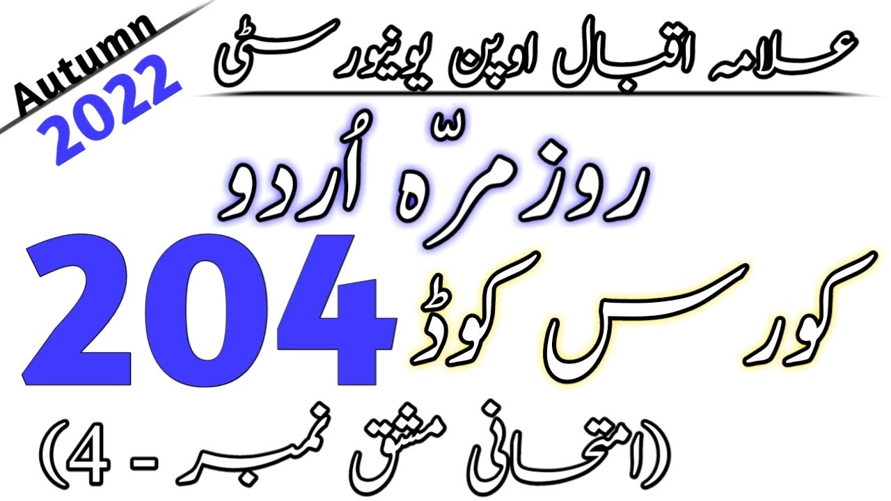 aiou 204 solved assignment autumn 2022