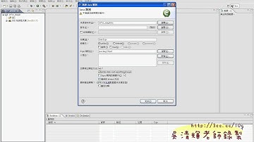 03_JAVA基本觀念與ECLIPSE建立專案與類別(JAVA教學 吳老師提供)_