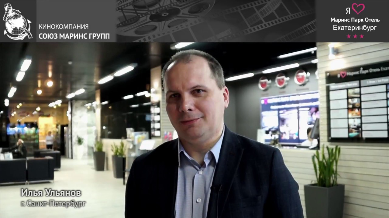 Что запланировал сделать гость в отеле «Маринс Парк Отель Екатеринбург ...