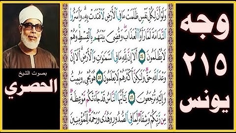 الصفحة 215 سورة يونس - ولو أن لكل نفس ظلمت ما في الأرض لافتدت به وأسروا الندامة لما رأوا العذاب