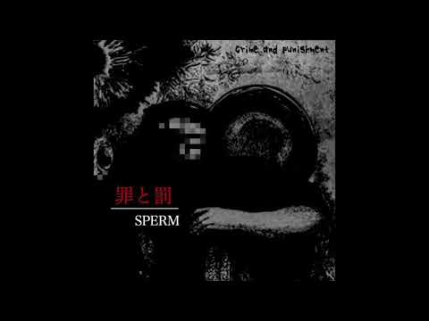 罪と罰 - SPERM
