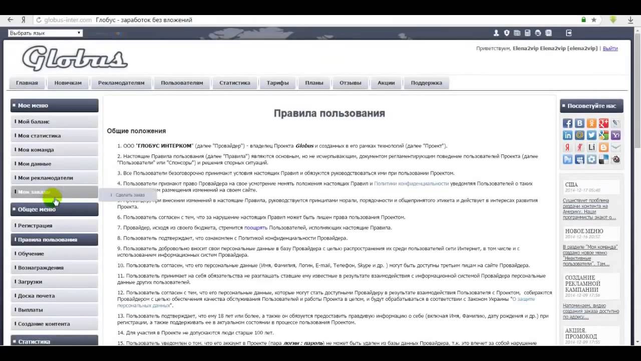 Глобус Интернет Магазин Красногорск Личный Кабинет