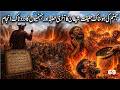 Amazing Events Episode 69 | Terrifying Reality of Hellfire |قیامت کے دن شیطان اہل جہنم سے کیا کہے گا