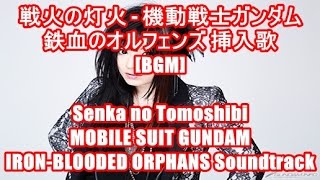 Senka no Tomoshibi / Kidou Senshi Gundam: Tekketsu no Orphans