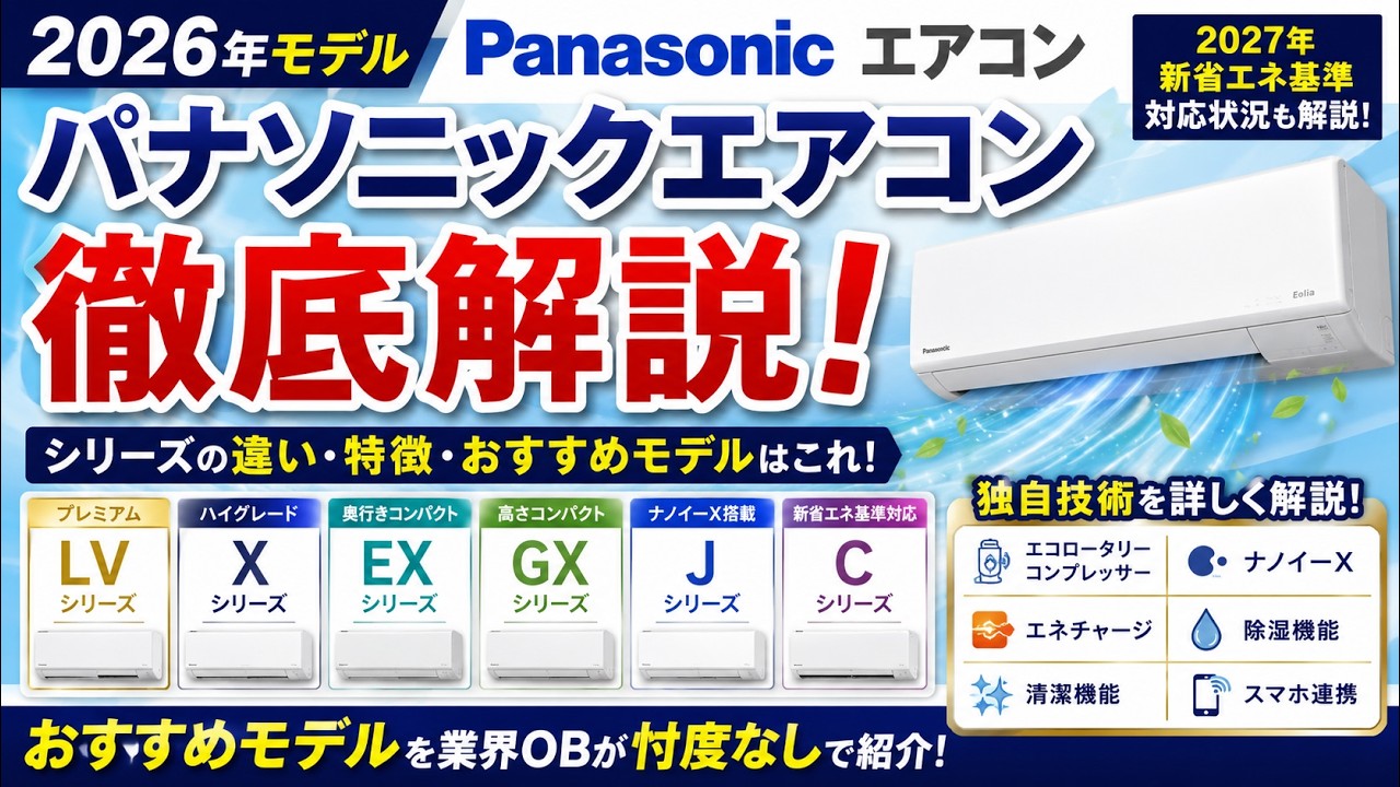 める♡♡24時間発送❗️❗️Panasonic Eolia 2026 Recommended Air Conditioners: An Industry Insider's Guide to