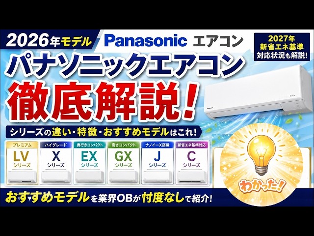 める♡♡24時間発送❗️❗️Panasonic Eolia 2026] Best Air Conditioners: An Industry Insider's Thorough Guide