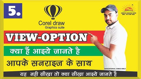 Corel draw view menu, view menu in Coreldraw how to use Corel view menu #सनराइज #sunrisecomputeredu