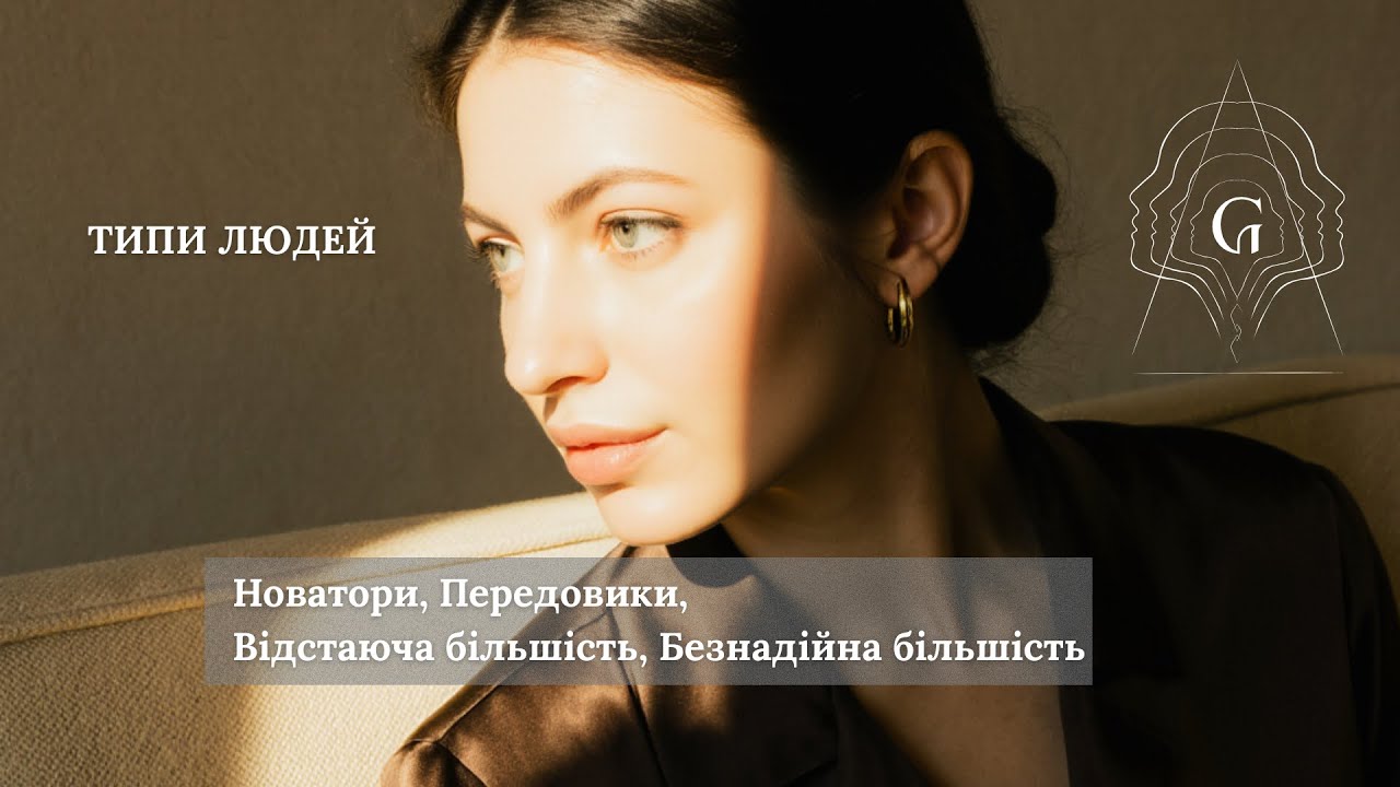Новатори, передовики, відстаюча більшість та безнадійна більшість. Чому Фрейд був новатором? 