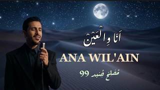 Ana Wilain Nakterdak X Eidun Saeed