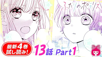 二人のポラリス4巻４ Mp3