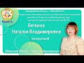 Вяткина Наталья Владимировна. Визитная карточка