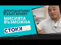 Дропшипинг онлайн магазин със Stokinaedro.bg | Започни онлайн бизнес (БЕЗРИСКОВО)