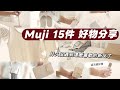 【muji購物】muji週間購物分享/無印這次新品開箱好喜歡/開箱瑞士百年高壓鍋/高壓鍋料理/燉牛肉,乾煎雞腿排晚餐