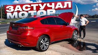 Рискнул и Купил BMW X6M По НИЗУ РЫНКА. Что Было Дальше ?