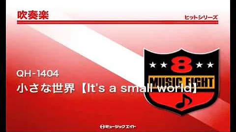 ちいさな世界 Mp3