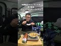 46歳底辺フリーランスの車内宴会…ローソンホルモンカスタム