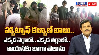 LIVE🔴:హ్యాట్సాఫ్ కళ్యాణ్ బాబు Mahaa Vamsi About Pawan Kalyan Visits Chiru House After Winning As MLA