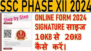 ssc phase xii online form me signature size kaise kare?ssc phase12 form signature upload kaise kare?