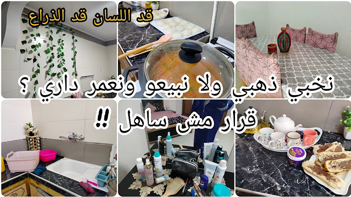 روتين ربت بيت جزائرية في دارها.خبي ذهبي ولا استثمر في الدار نحكيلكم بكل صراحة