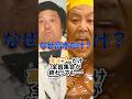 【全員集合】高木ブーだけ帰れなかった訳 #ドリフターズ #高木ブー #全員集合 #shorts