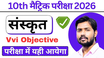 Class 10th Sanskrit Vvi Objective Question 2026 | 10th Sanskrit Vvi Objective Question 2026 (5)  
