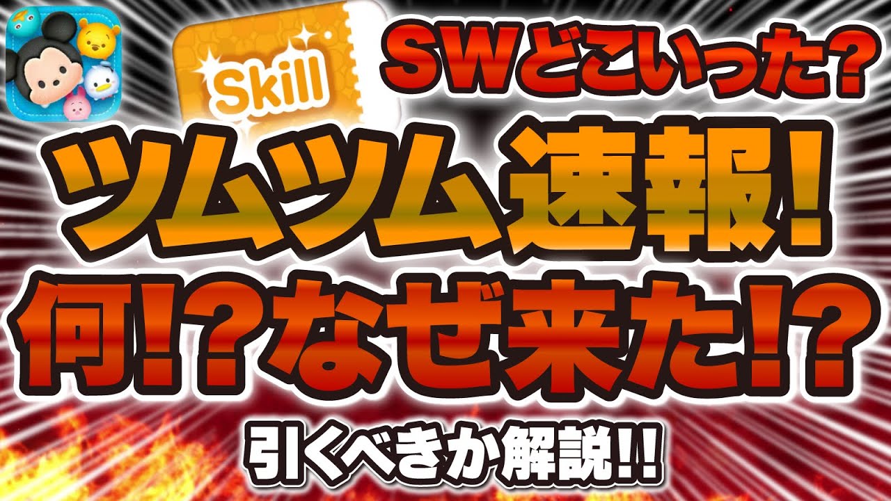 Tsum Tsum News] What is this gacha!? New gacha info has dropped