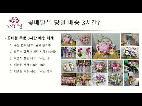 꽃배달 당일 배송 3시간에 대한 설명