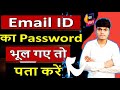 Gmail ka password kaise dekhe | Gmail ID ka password Bhul Gaye to Kaise Pata kare