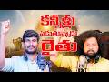 కన్నీళ్లు పెడుతున్నాడు రైతు😢😢..| New Emotional Song on Farmers | Manukota Prasad | Maddela Sandeep |