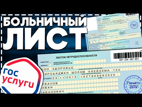 Как в Госуслугах посмотреть Больничный Лист 2024