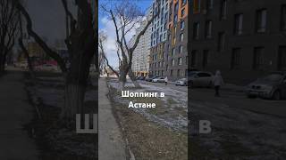 Лучший супермаркет в столице? Где закупаются астанчане? Длинные выходные Обзоры Астаны #шоппинг #еда