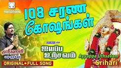 108 ayyappa saranam in tamil 108 ayyappa saranam in tamil